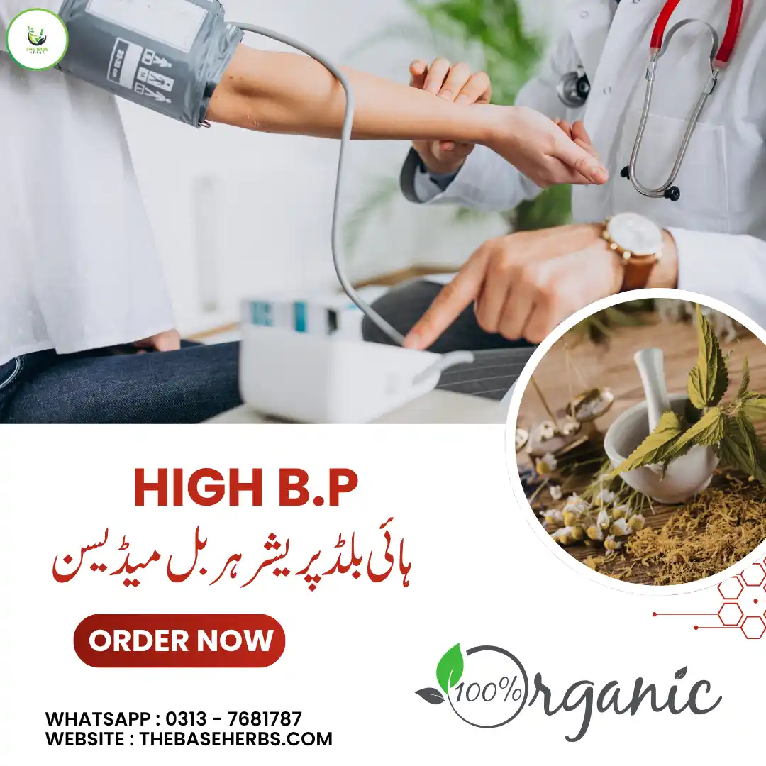 ہائی بلڈ پریشر کا مؤثر ہربل قدرتی علاج - Natural Herbal Remedy